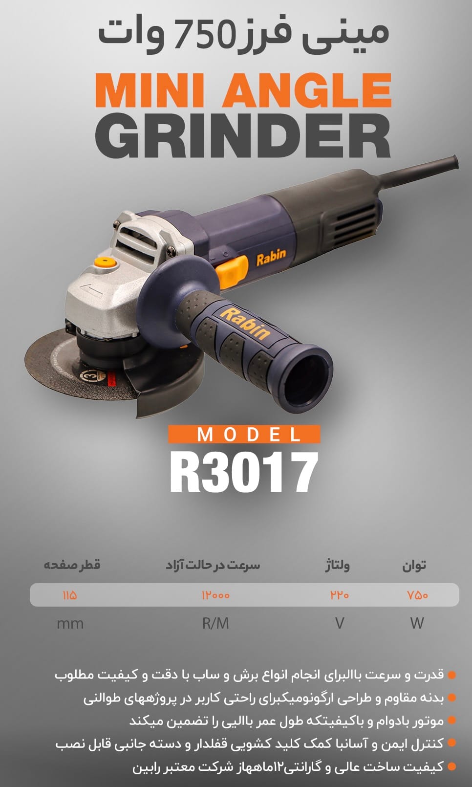 مشخصات مینی فرز ۷۵۰ وات کلید بغل رابین مدل R3017