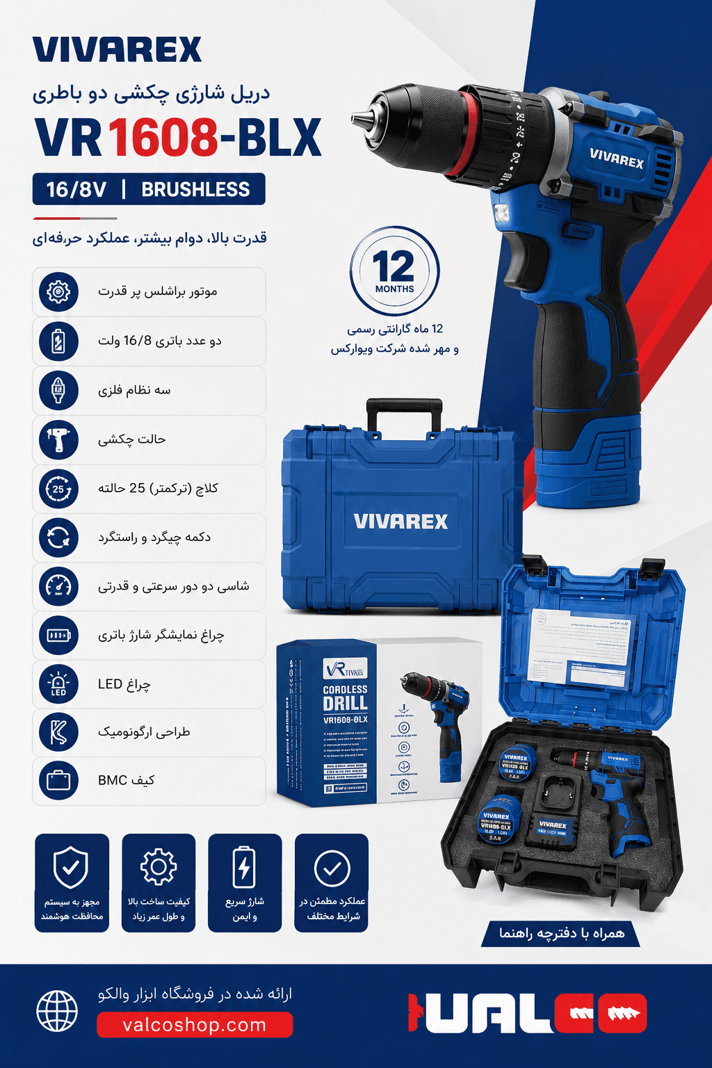 دریل شارژی 16/8 ولت چکشی دو باطری براشلس ویوارکس مدل VR1608-BLX