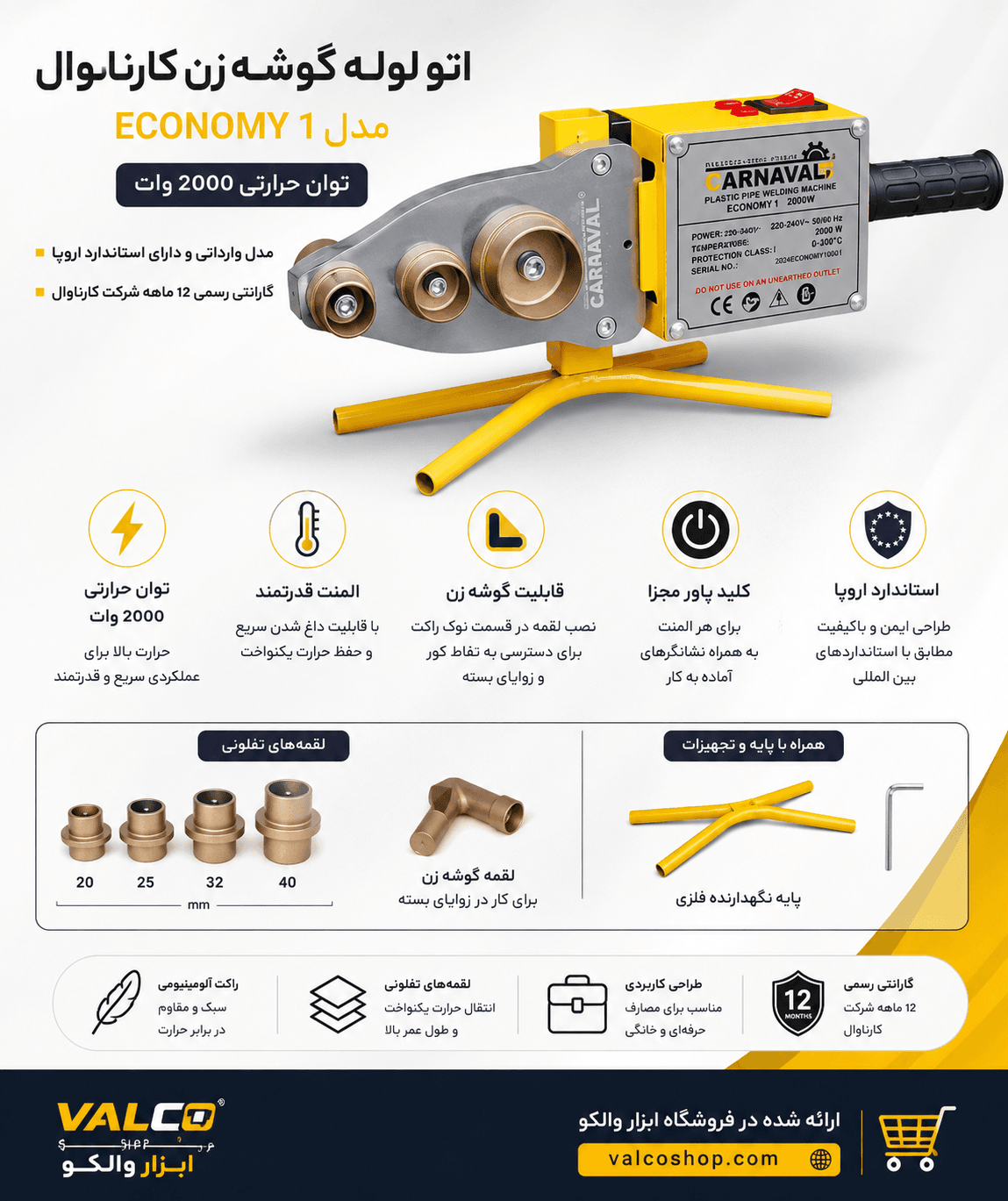 اتو لوله وارداتی 2000 وات گوشه زن کارناوال مدل ECONOMY ۱