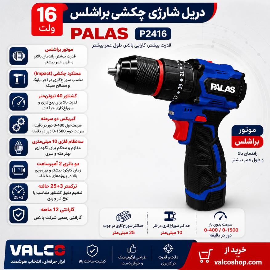 palas-p2416-brushless-cordless-hammer-drill-16-v