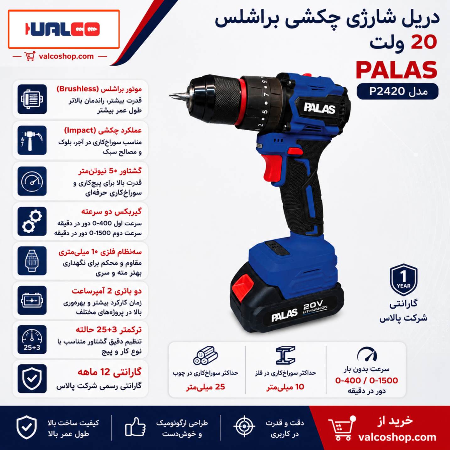 palas-p2420-brushless-cordless-hammer-drill-20-v