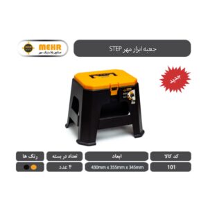 mehr-plastic-step-101-toolbox