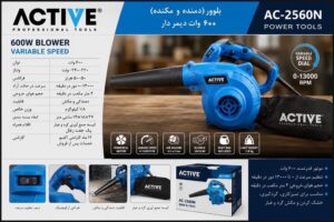 active-ac-2560n-600w-variable-speed-blower