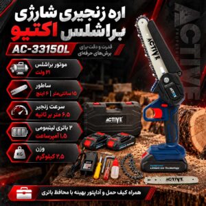 active-ac-33150l-brushless-cordless-chainsaw