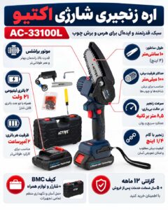 active-ac-33100l-cordless-chainsaw