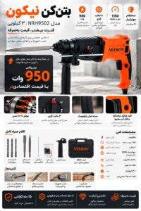 neekon-nrh9502-rotary-hammer-950w
