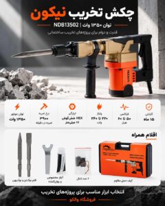 neekon-ndb13502-demolition-hammer-1350w