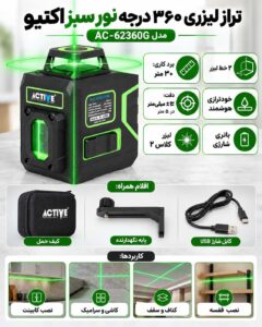 active-ac-62360g-green-360-laser-level